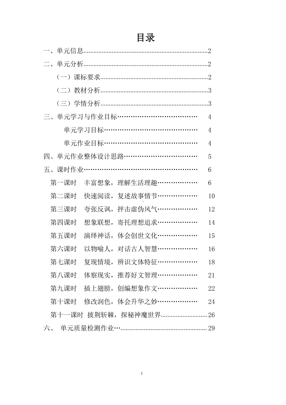 [信息技术2.0微能力]：中学七年级语文上（第六单元）-中小学作业设计大赛获奖优秀作品-《义务教育语文课程标准（2022年版）》.pdf_第2页