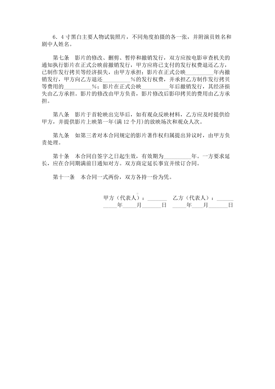 （实用合同）-影片发行权许可使用合同05.docx_第2页