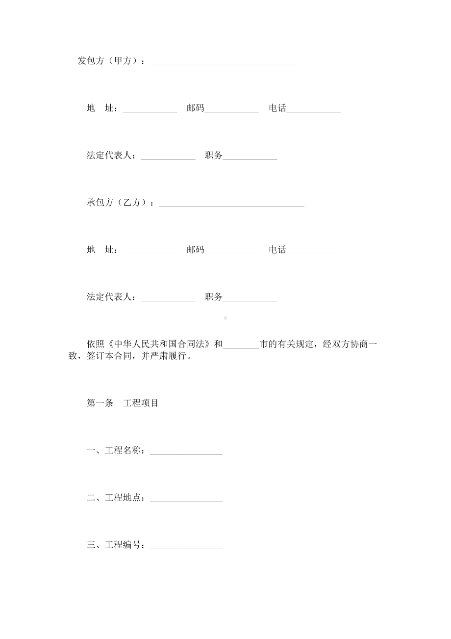 （实用合同）-建筑安装工程承包合同书范本.docx_第1页