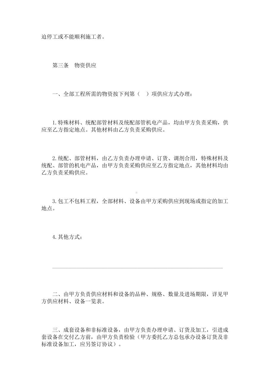 （实用合同）-建筑安装工程承包合同书范本.docx_第3页