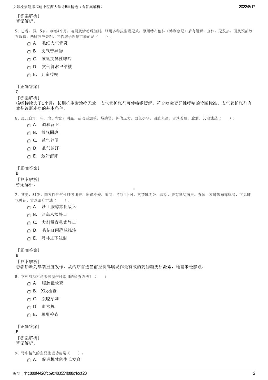 文献检索题库福建中医药大学近5年精选（含答案解析）.pdf_第2页