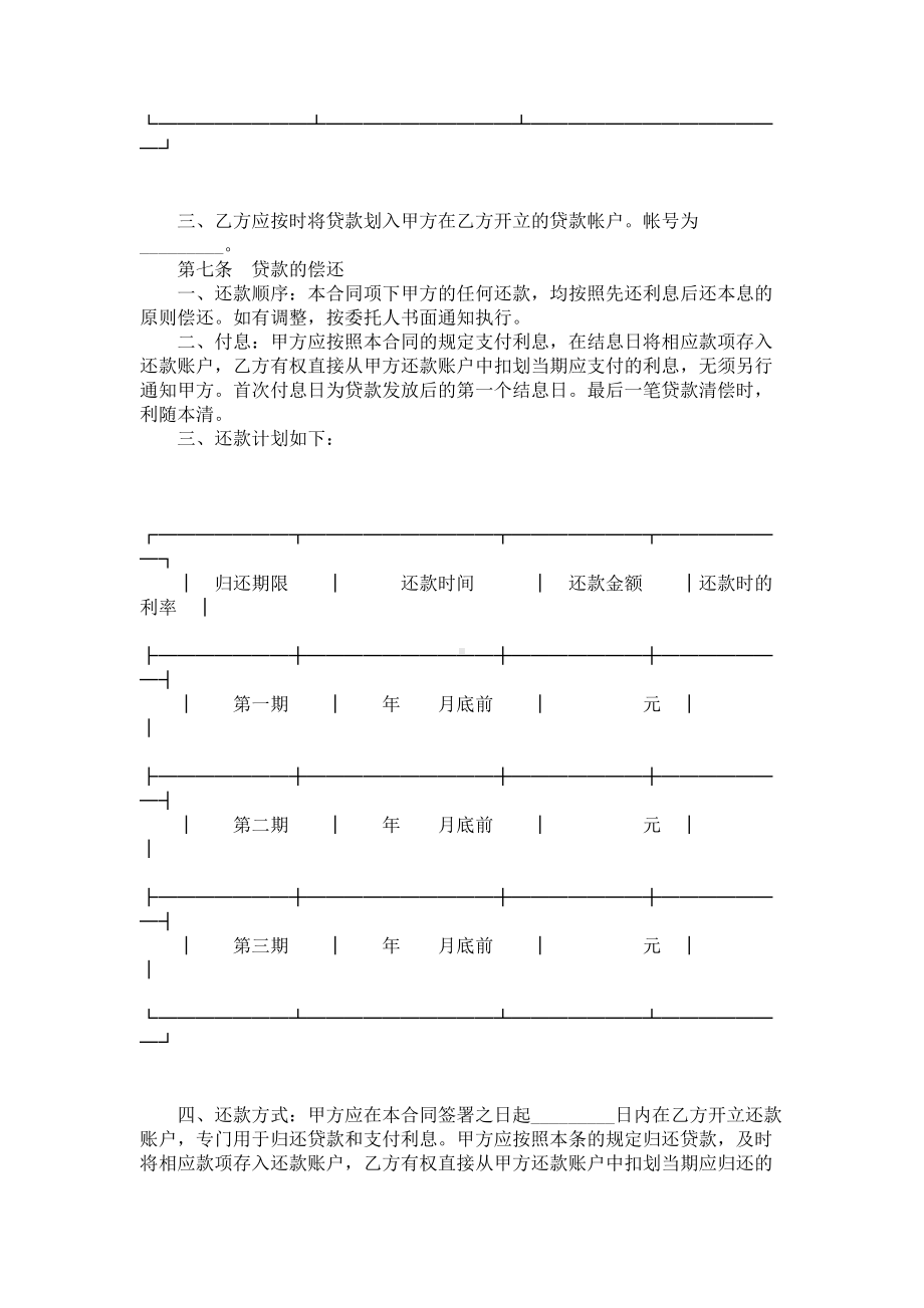 （实用合同）-影视剧摄制委托贷款合同书01.docx_第3页