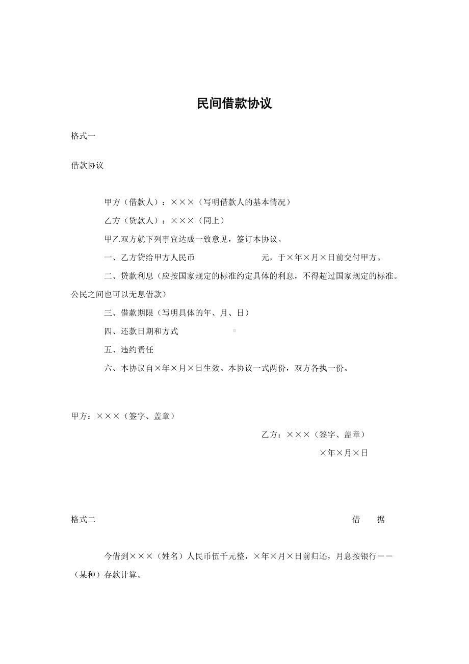 （实用合同书）-民间借款合同.docx_第1页