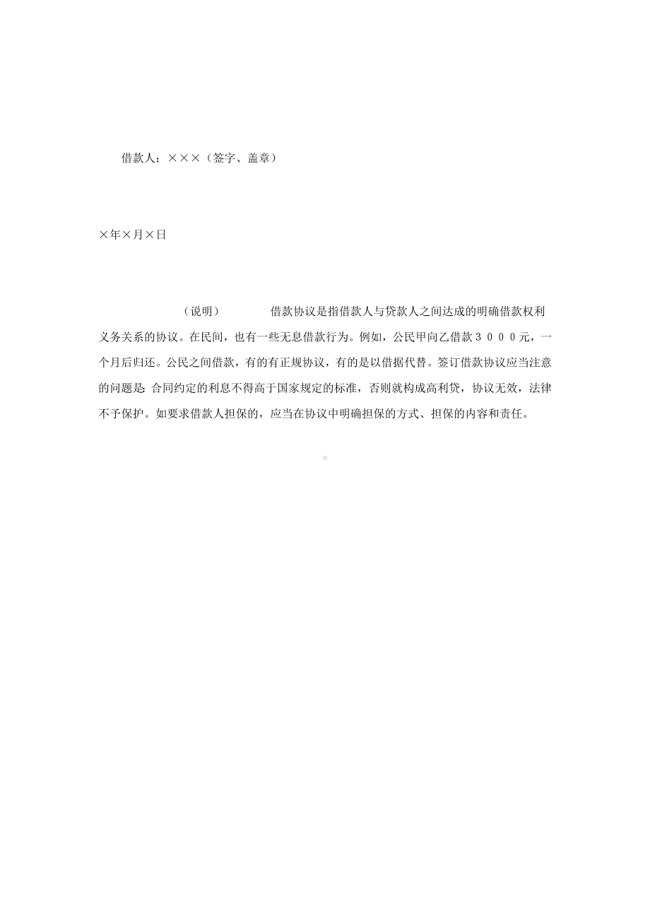 （实用合同书）-民间借款合同.docx_第2页