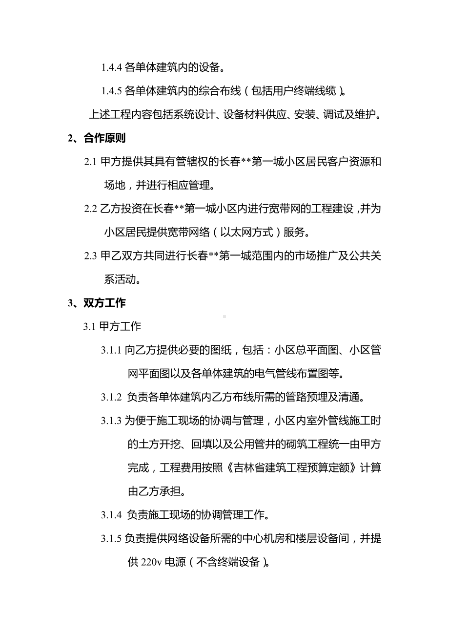 （实用合同书）-长春TAN第一城（一期）宽带网建设工程协议.docx_第2页