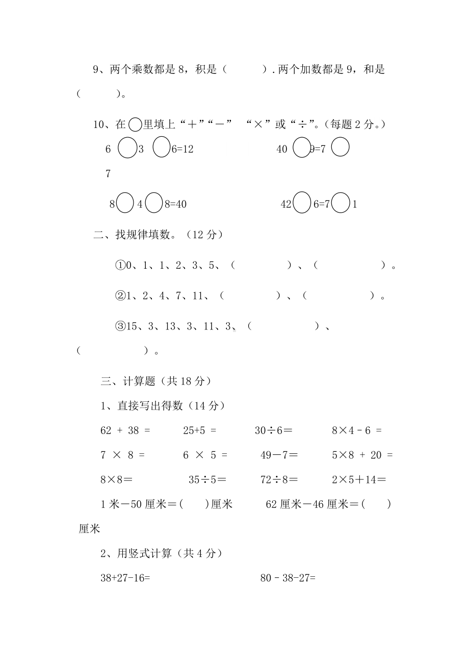 盐城某学校苏教版二年级第一学期数学竞赛试题.doc_第2页