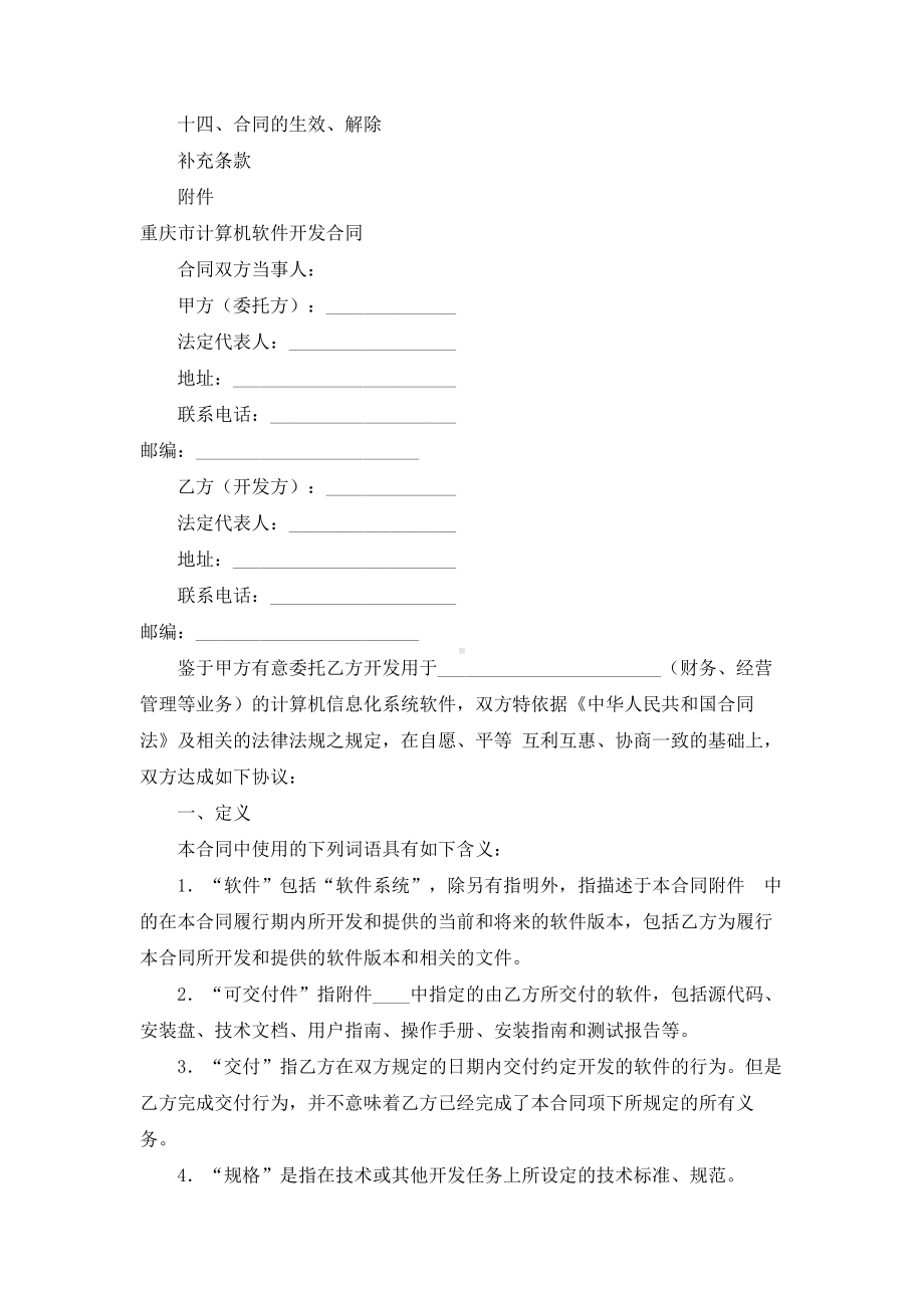 （实用合同书）-某市计算机软件开发合同.docx_第2页