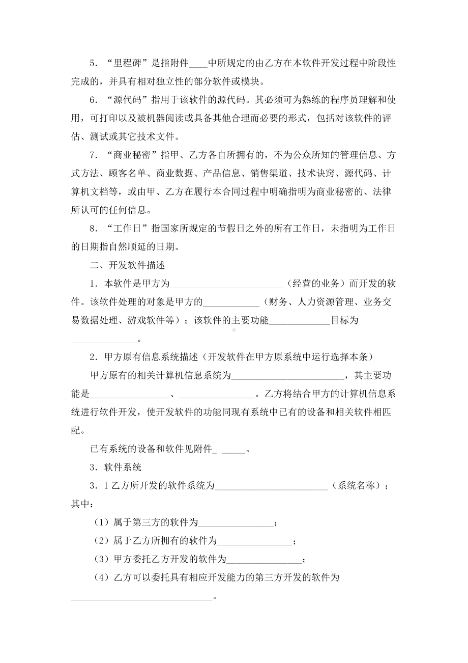 （实用合同书）-某市计算机软件开发合同.docx_第3页