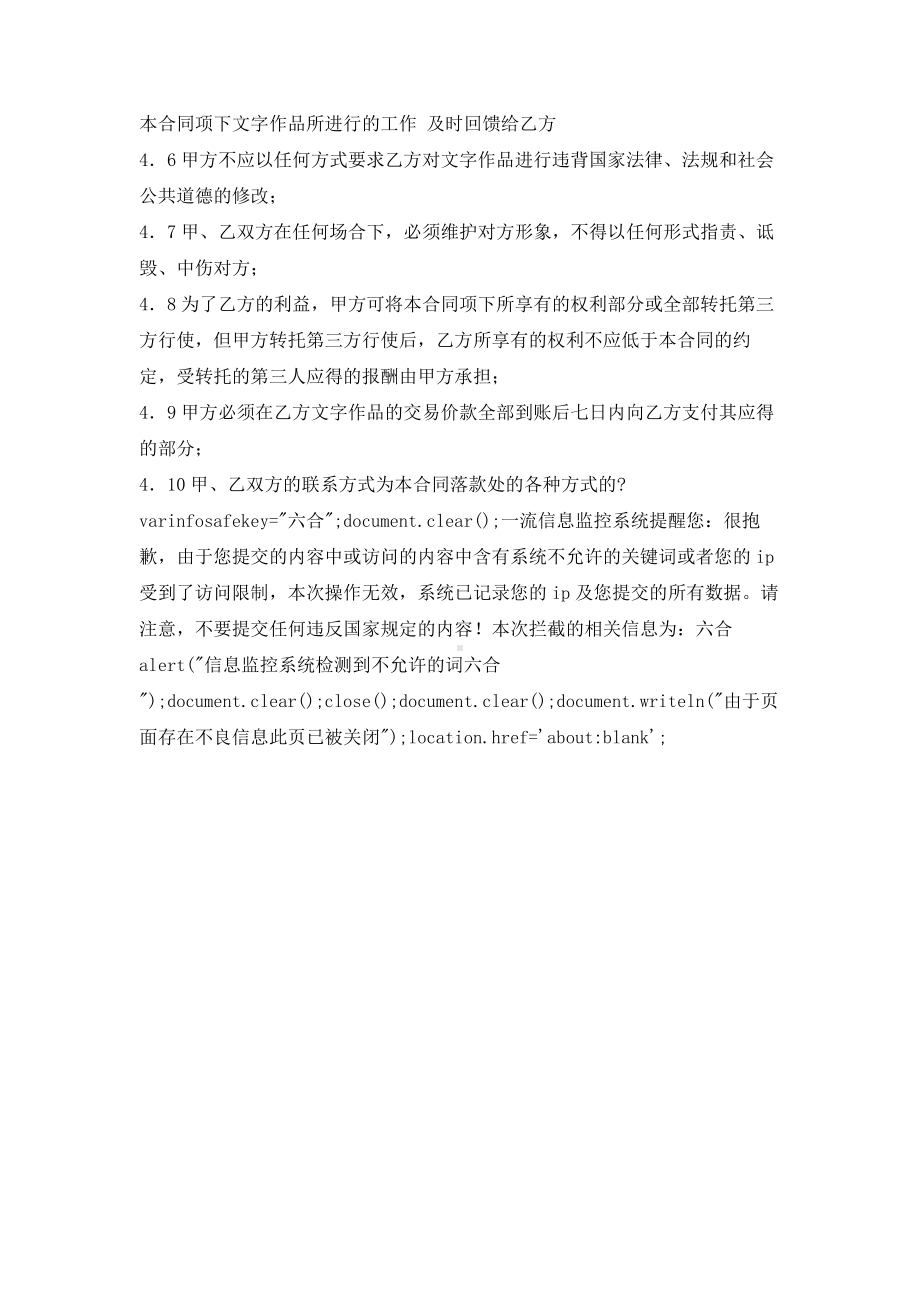 （实用合同）-文字作品委托代理协议书.docx_第2页