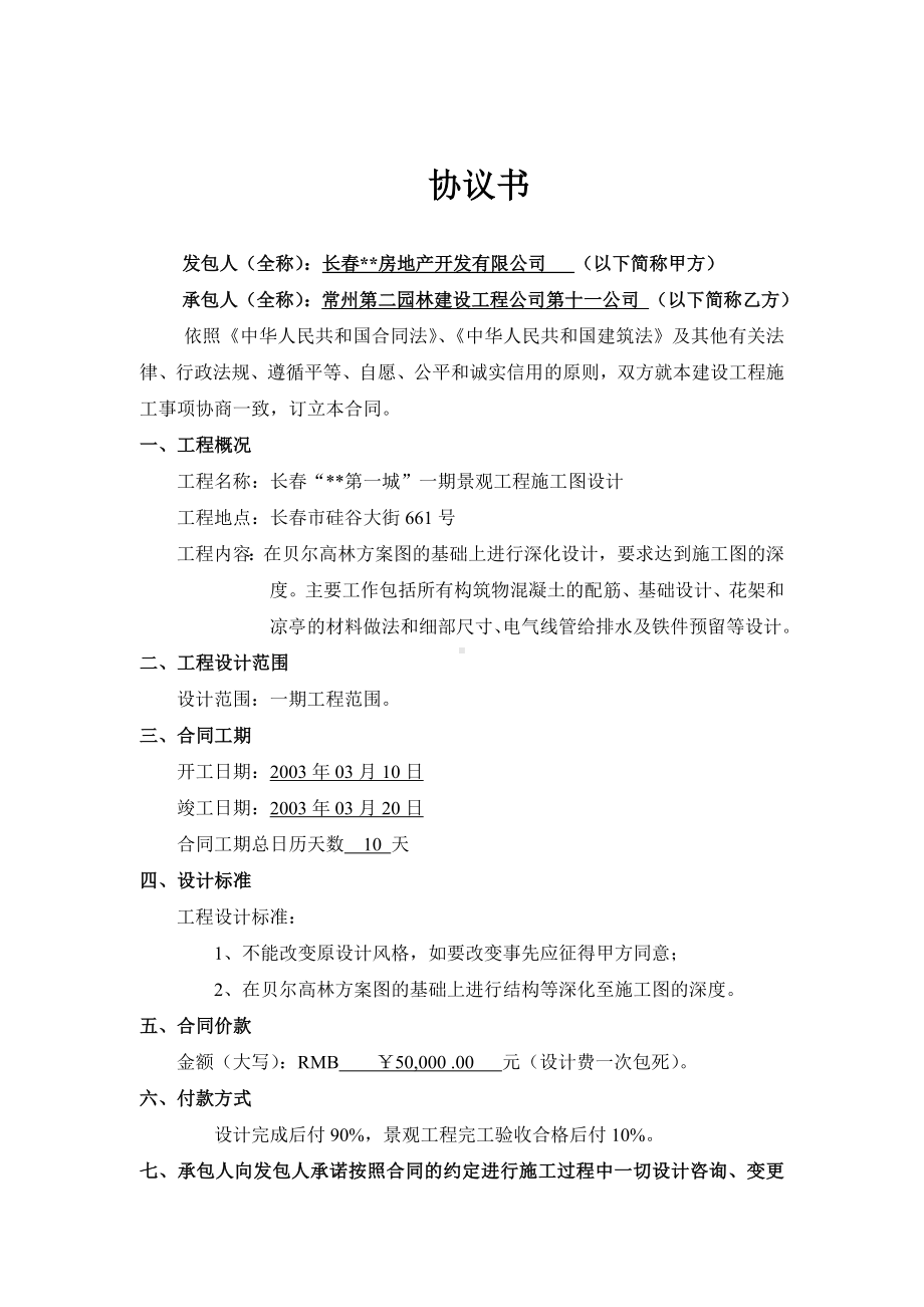 （实用合同书）-一期景观设计合同.docx_第1页