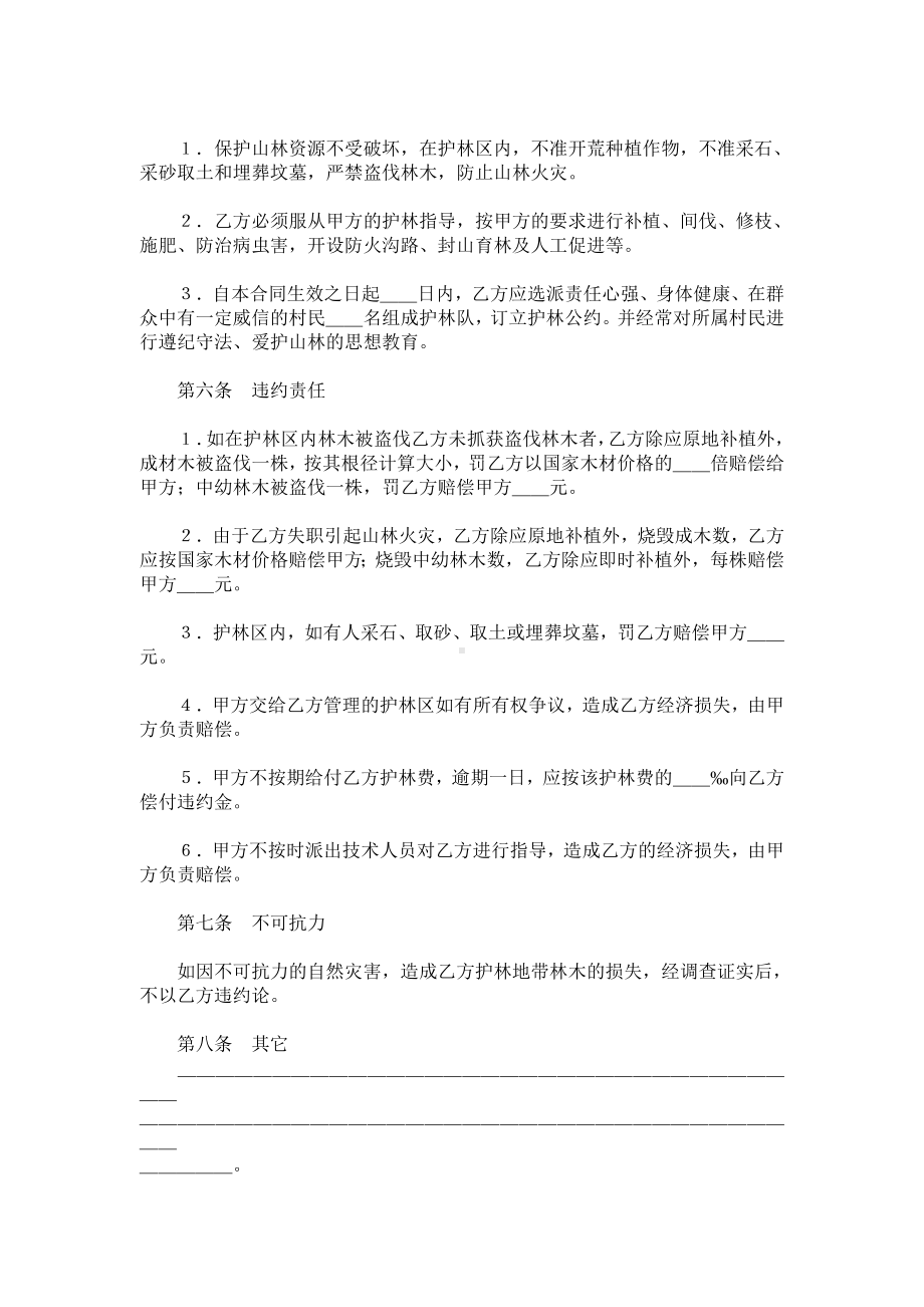 （实用合同）-企业承包合同书 .docx_第2页