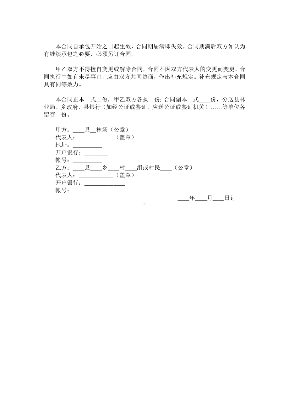 （实用合同）-企业承包合同书 .docx_第3页