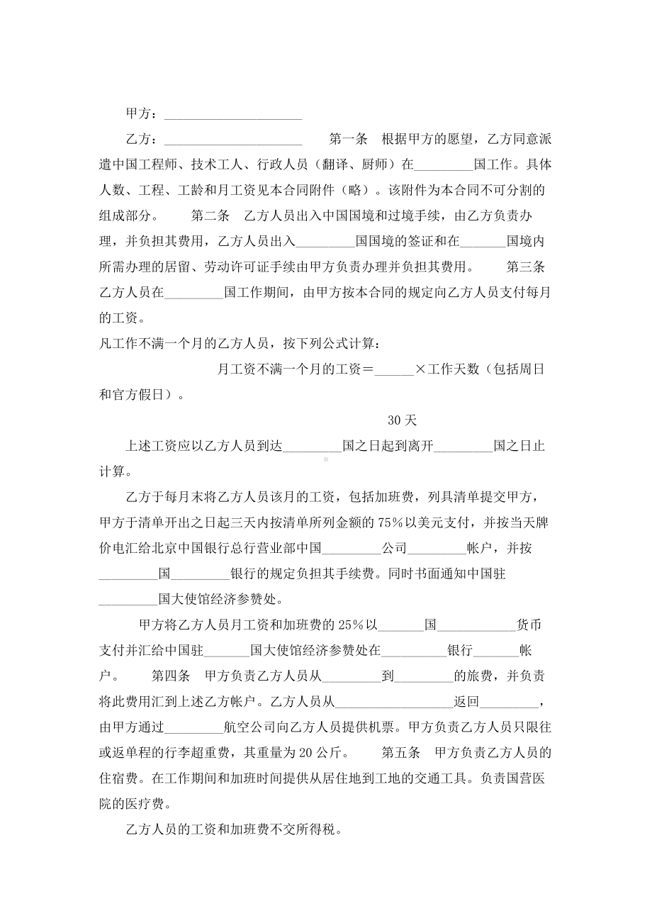 （实用合同书）-国际劳务合同.docx_第1页