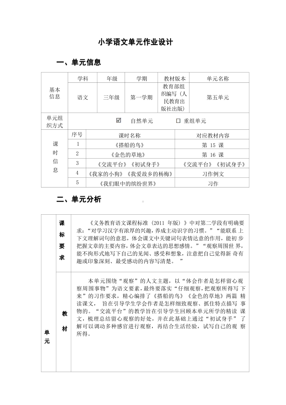 [信息技术2.0微能力]：小学三年级语文上（第五单元）搭船的鸟-中小学作业设计大赛获奖优秀作品-《义务教育语文课程标准（2022年版）》.pdf_第2页