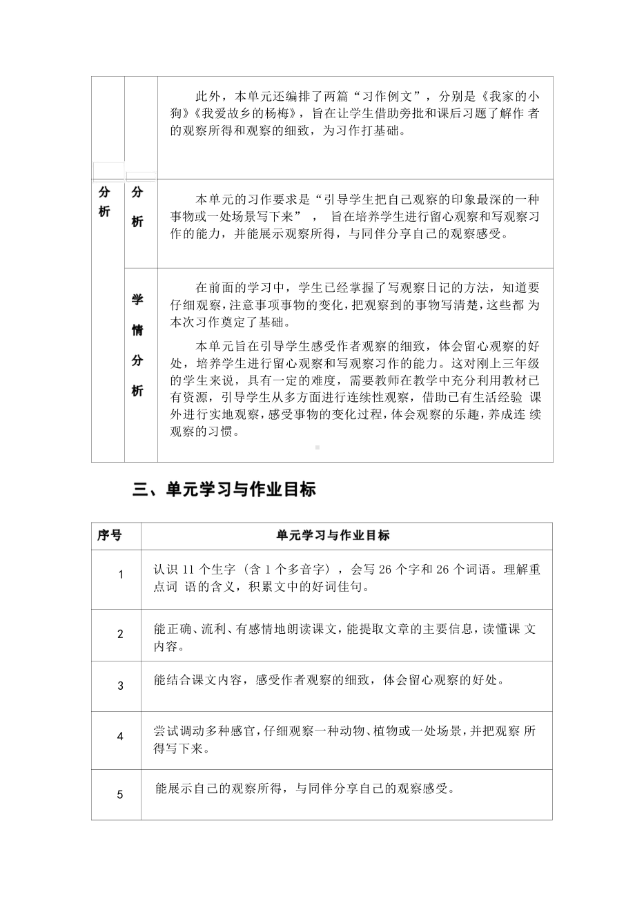 [信息技术2.0微能力]：小学三年级语文上（第五单元）搭船的鸟-中小学作业设计大赛获奖优秀作品-《义务教育语文课程标准（2022年版）》.pdf_第3页