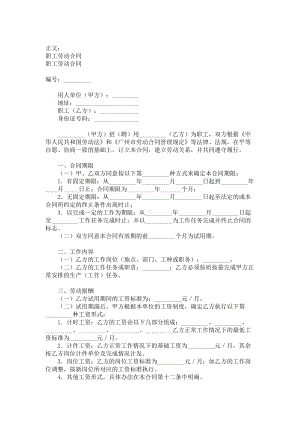 （实用合同书）-职工劳动合同范本01 .docx