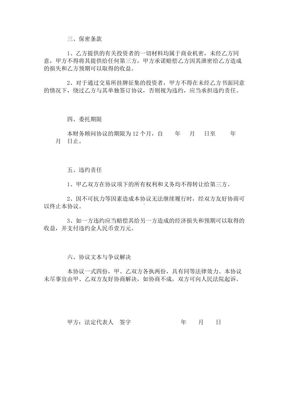 （实用合同）-项目挂牌服务合同书.docx_第2页