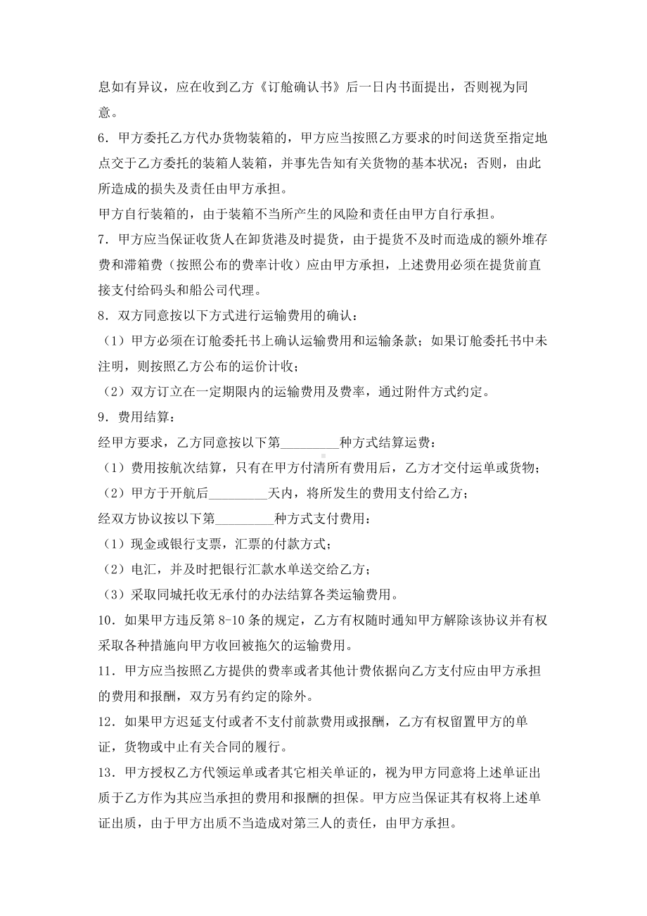 （实用合同）-集装箱货运代理合同书.docx_第2页