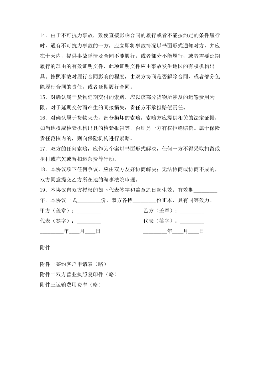 （实用合同）-集装箱货运代理合同书.docx_第3页