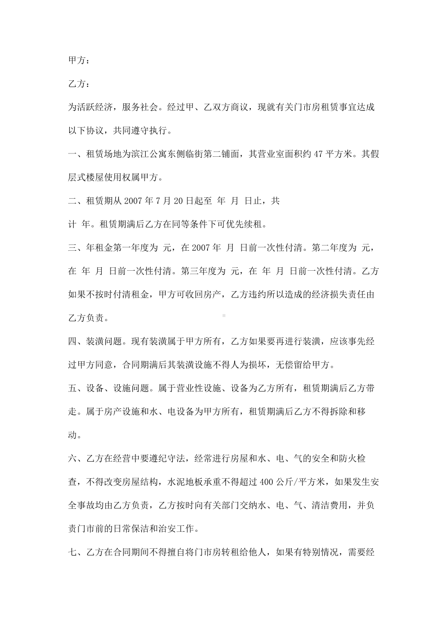 （实用合同）-门面房租赁合同.docx_第1页