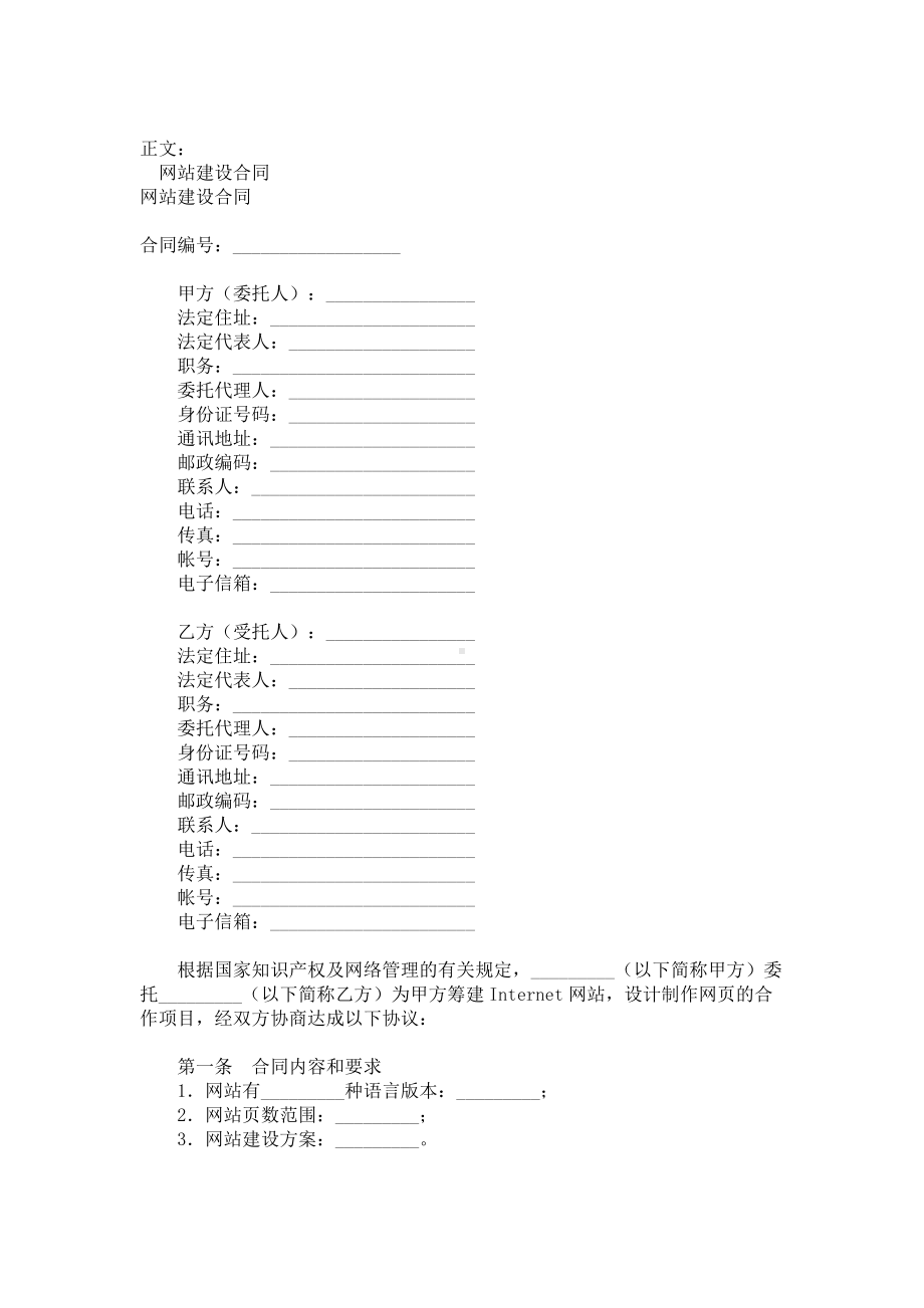 （实用合同书）-网站建设合同范本.docx_第1页