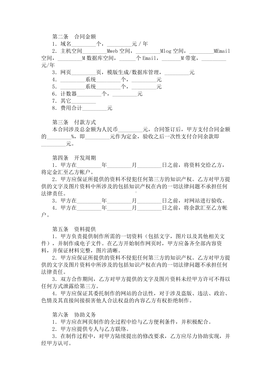 （实用合同书）-网站建设合同范本.docx_第2页