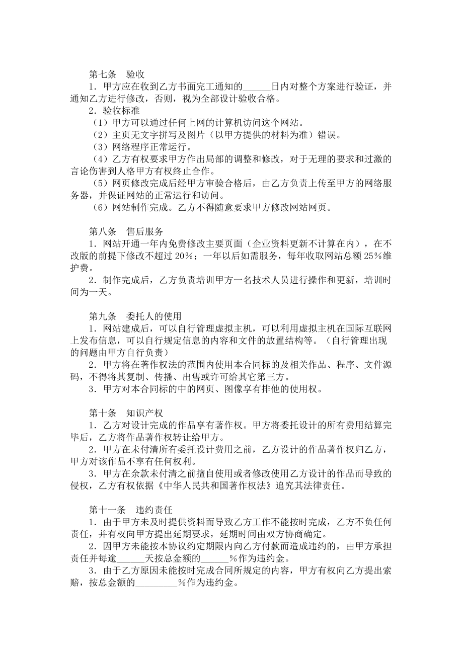 （实用合同书）-网站建设合同范本.docx_第3页