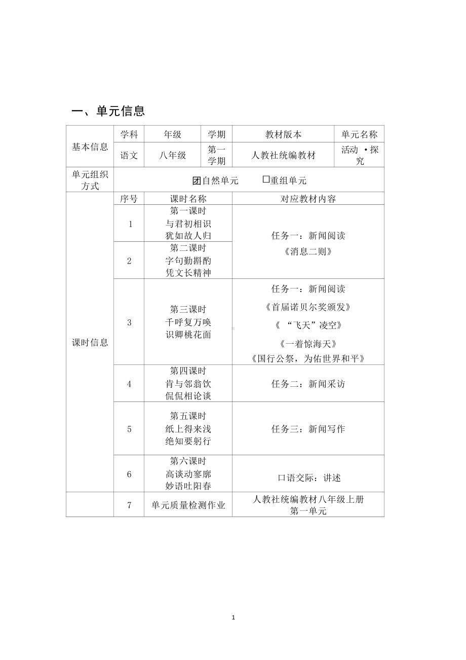 [信息技术2.0微能力]：中学八年级语文上（第一单元）诺贝尔奖-中小学作业设计大赛获奖优秀作品-《义务教育语文课程标准（2022年版）》.pdf_第2页