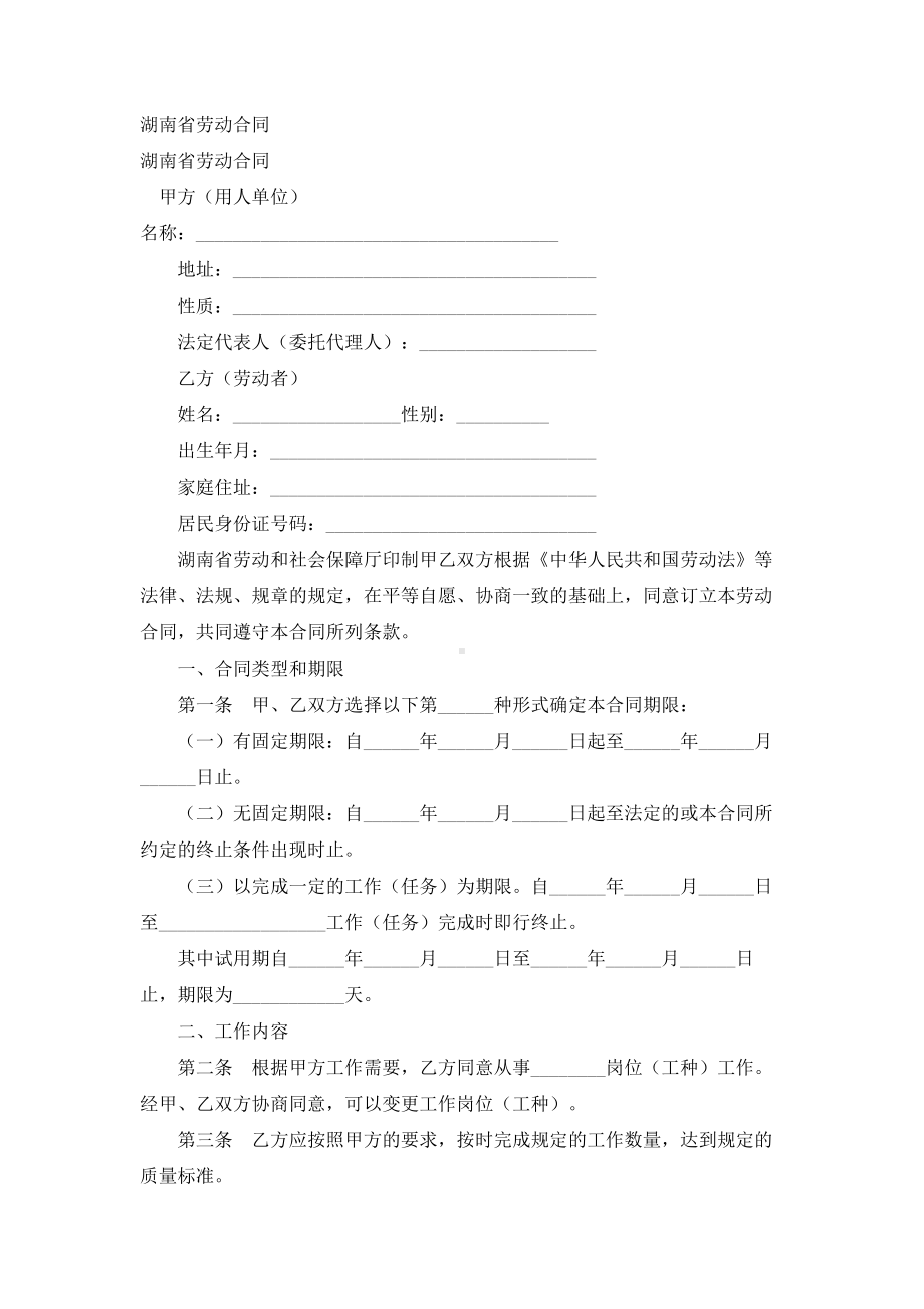 （实用合同）-某省劳动合同书样本.docx_第1页