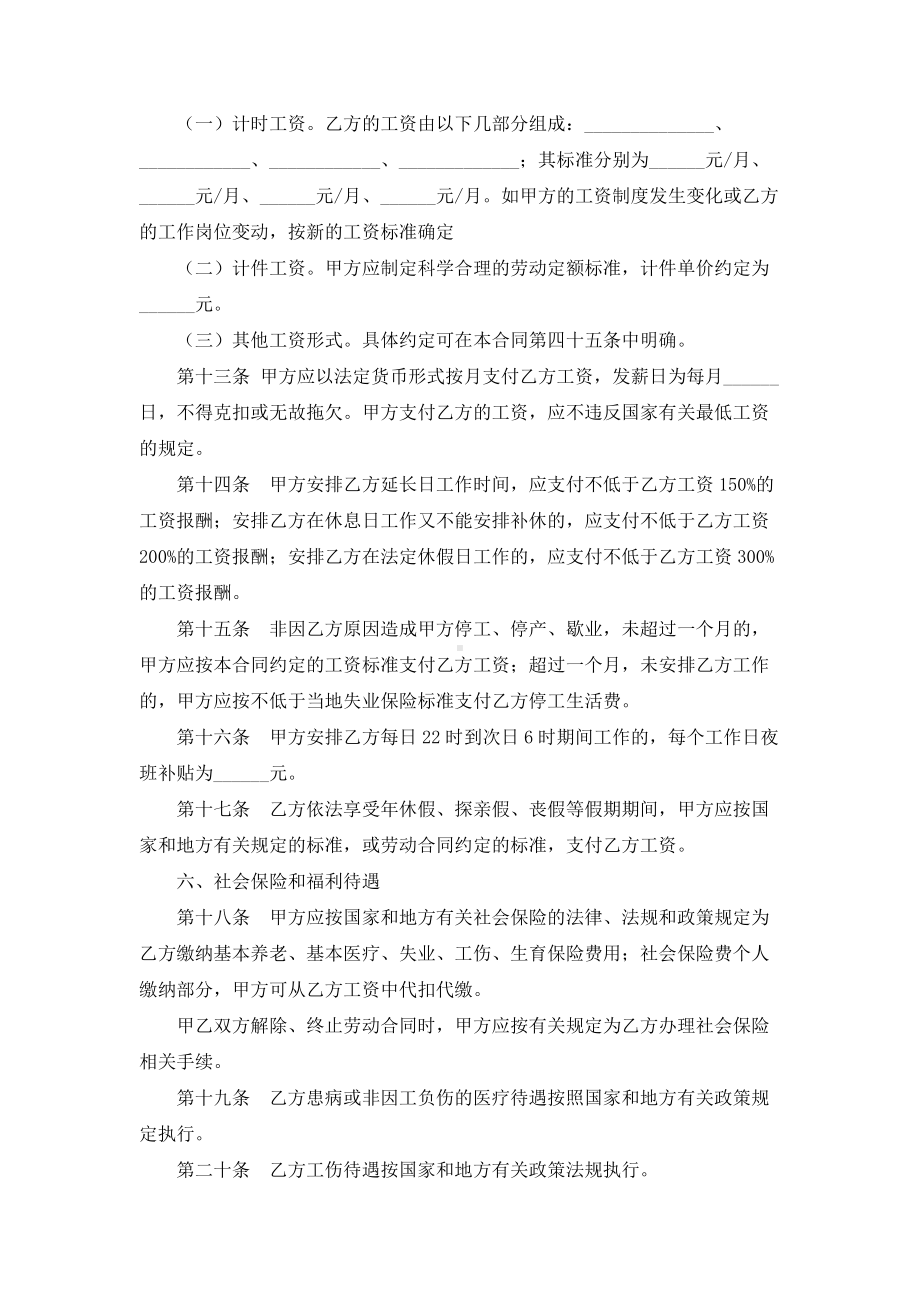 （实用合同）-某省劳动合同书样本.docx_第3页