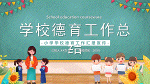 学校德育工作总结.pptx