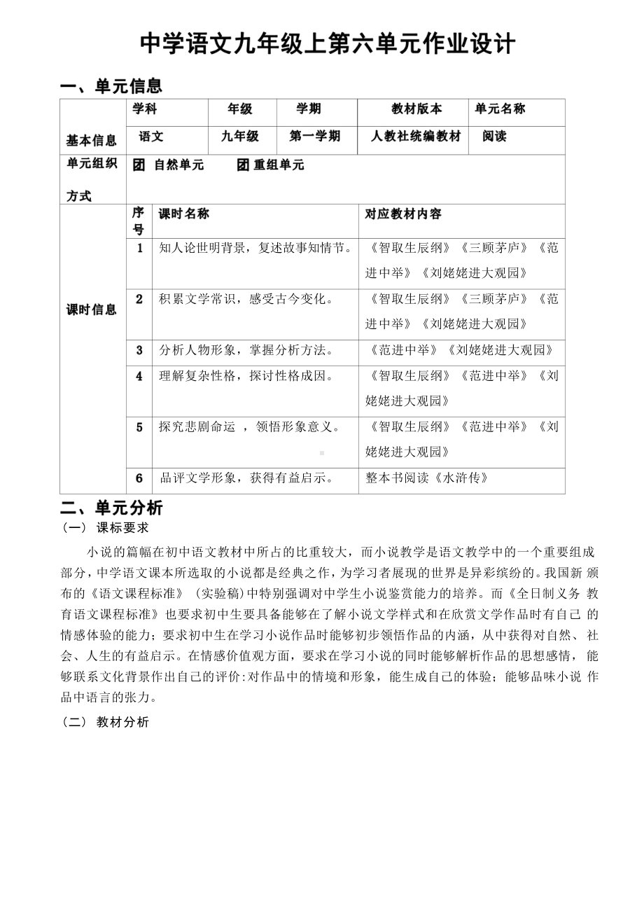 [信息技术2.0微能力]：中学九年级语文上（第六单元）三顾茅庐-中小学作业设计大赛获奖优秀作品-《义务教育语文课程标准（2022年版）》.pdf_第2页