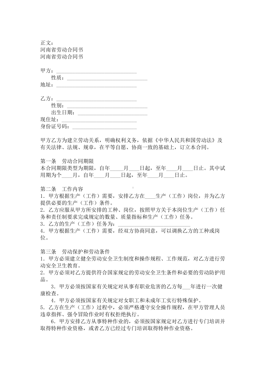 （实用合同）-省劳动合同书标准范本 .docx_第1页