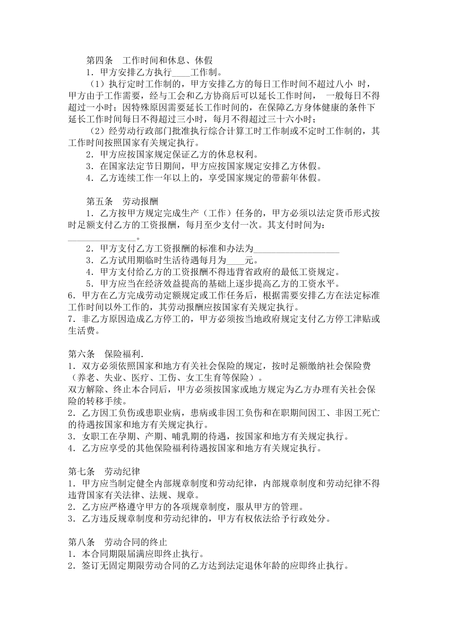 （实用合同）-省劳动合同书标准范本 .docx_第2页