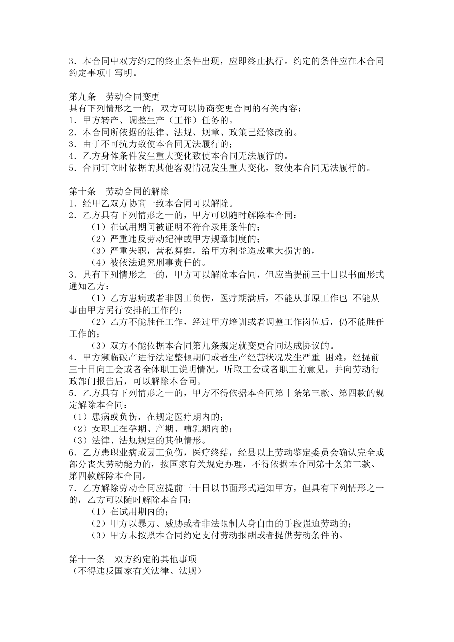 （实用合同）-省劳动合同书标准范本 .docx_第3页