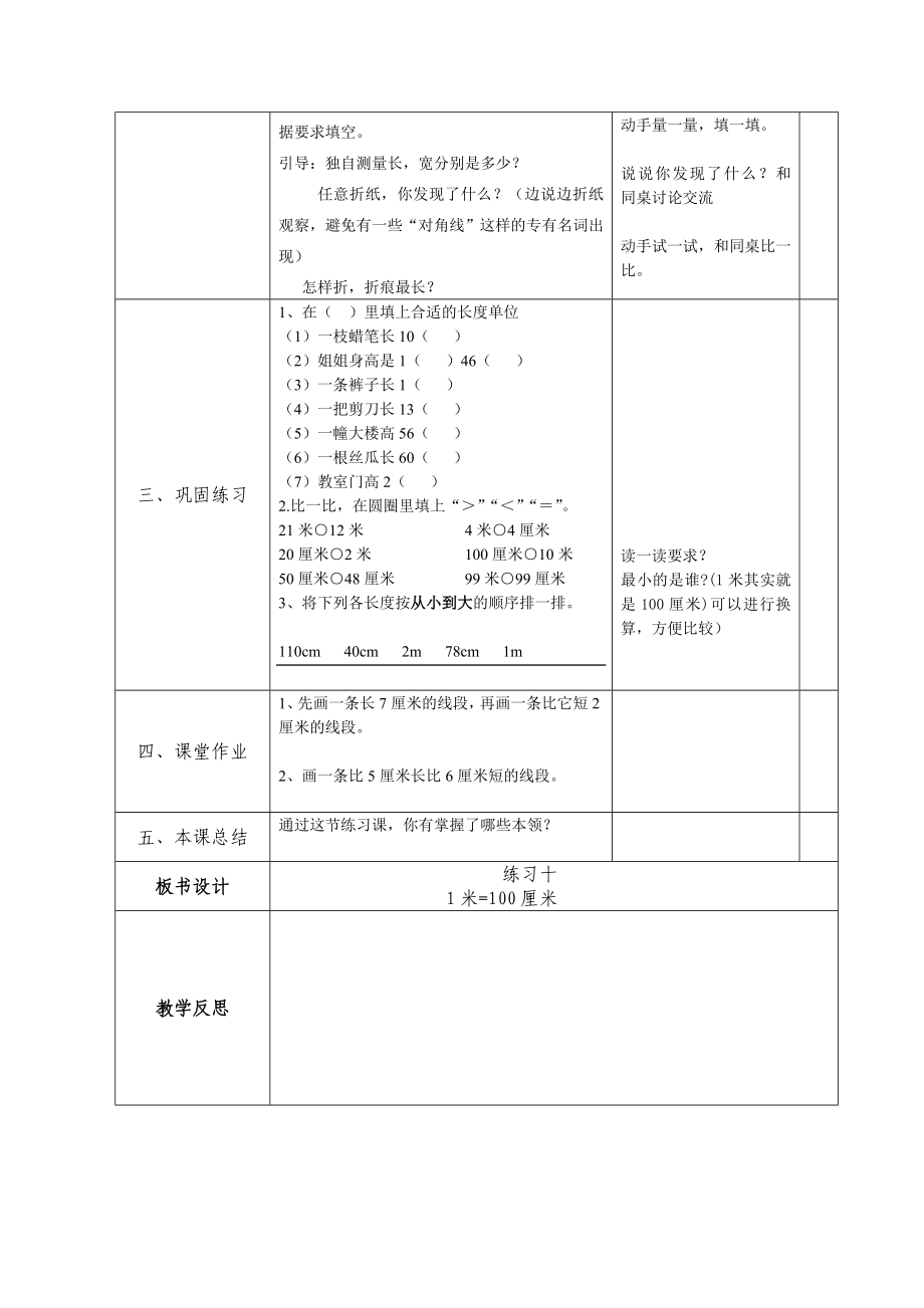 二年级数学上册苏教版第五单元第4课《练习十》教案.doc_第2页