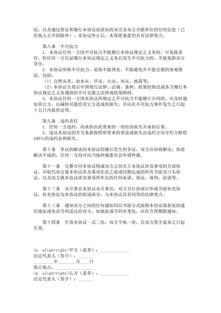 （实用合同书）-电影发行协议范本.docx_第2页