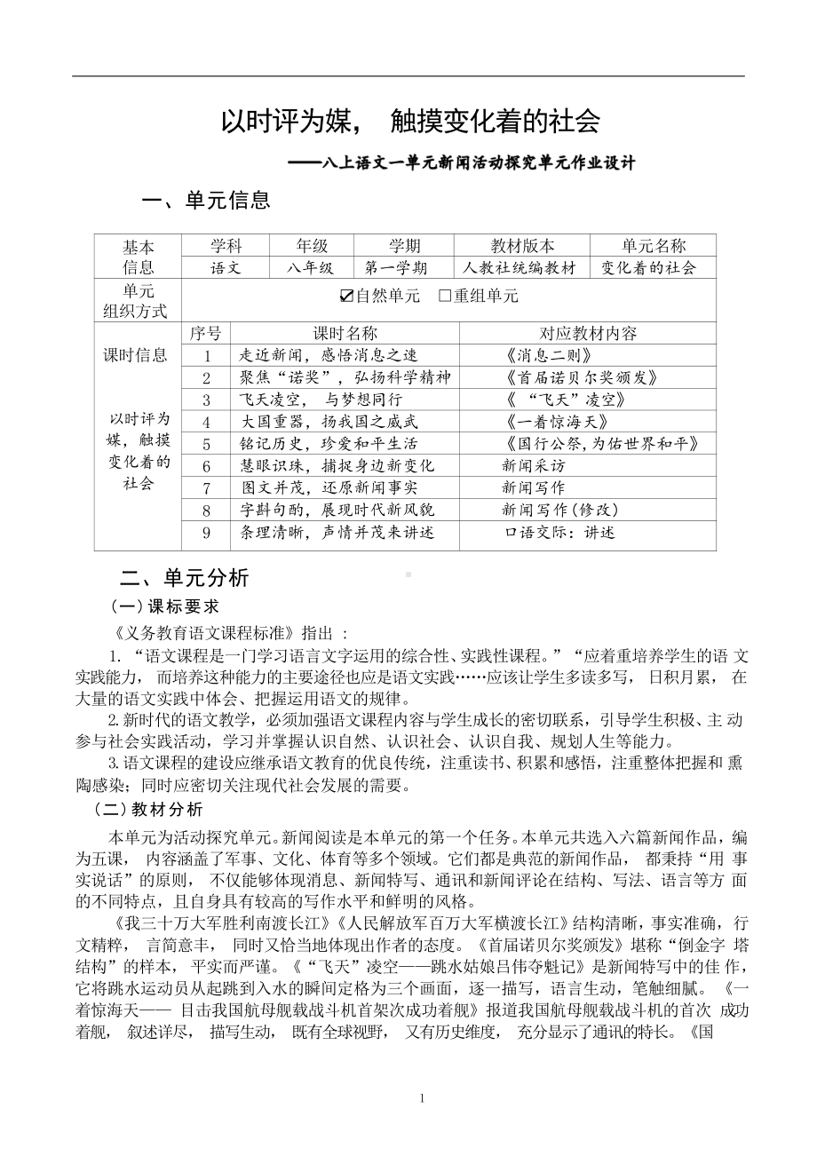 [信息技术2.0微能力]：中学八年级语文上（第一单元）大国重器-中小学作业设计大赛获奖优秀作品-《义务教育语文课程标准（2022年版）》.pdf_第2页