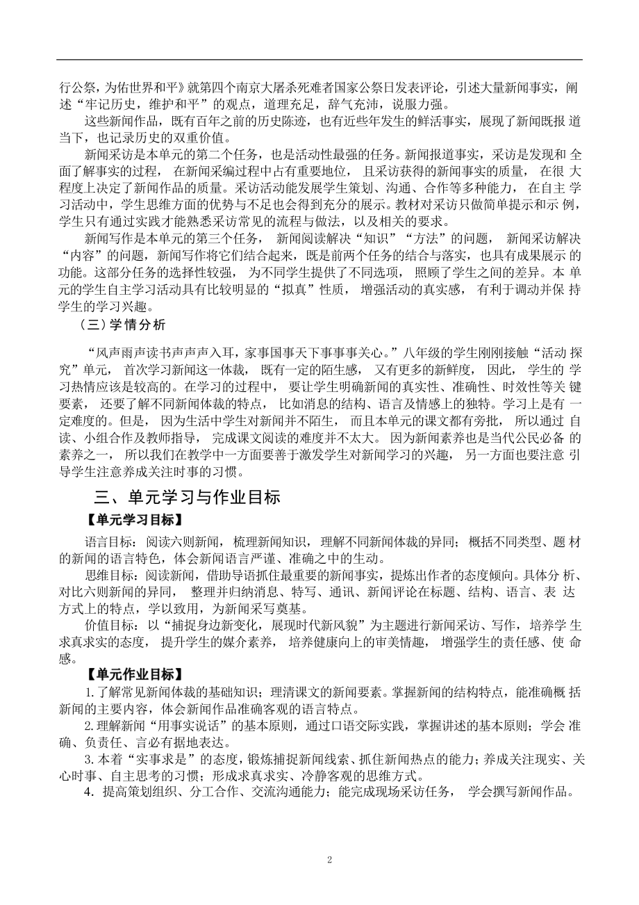 [信息技术2.0微能力]：中学八年级语文上（第一单元）大国重器-中小学作业设计大赛获奖优秀作品-《义务教育语文课程标准（2022年版）》.pdf_第3页