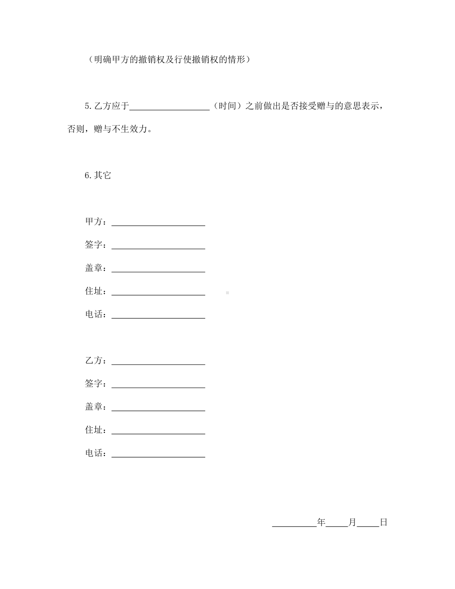 （实用合同）-赠与合同（公民类）模板.docx_第2页