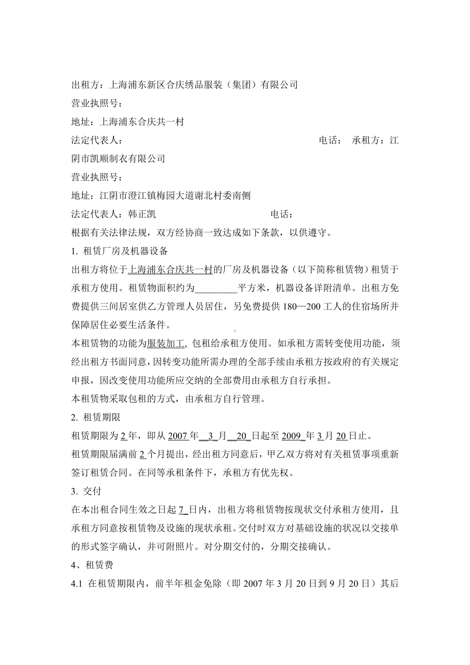 （实用合同）-厂房及机器设备租赁合同书.docx_第1页