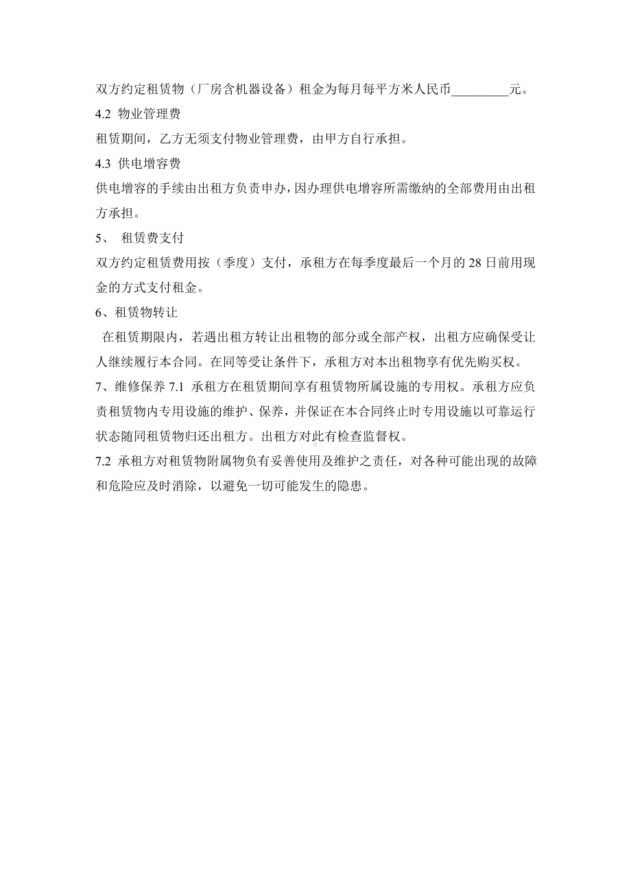 （实用合同）-厂房及机器设备租赁合同书.docx_第2页