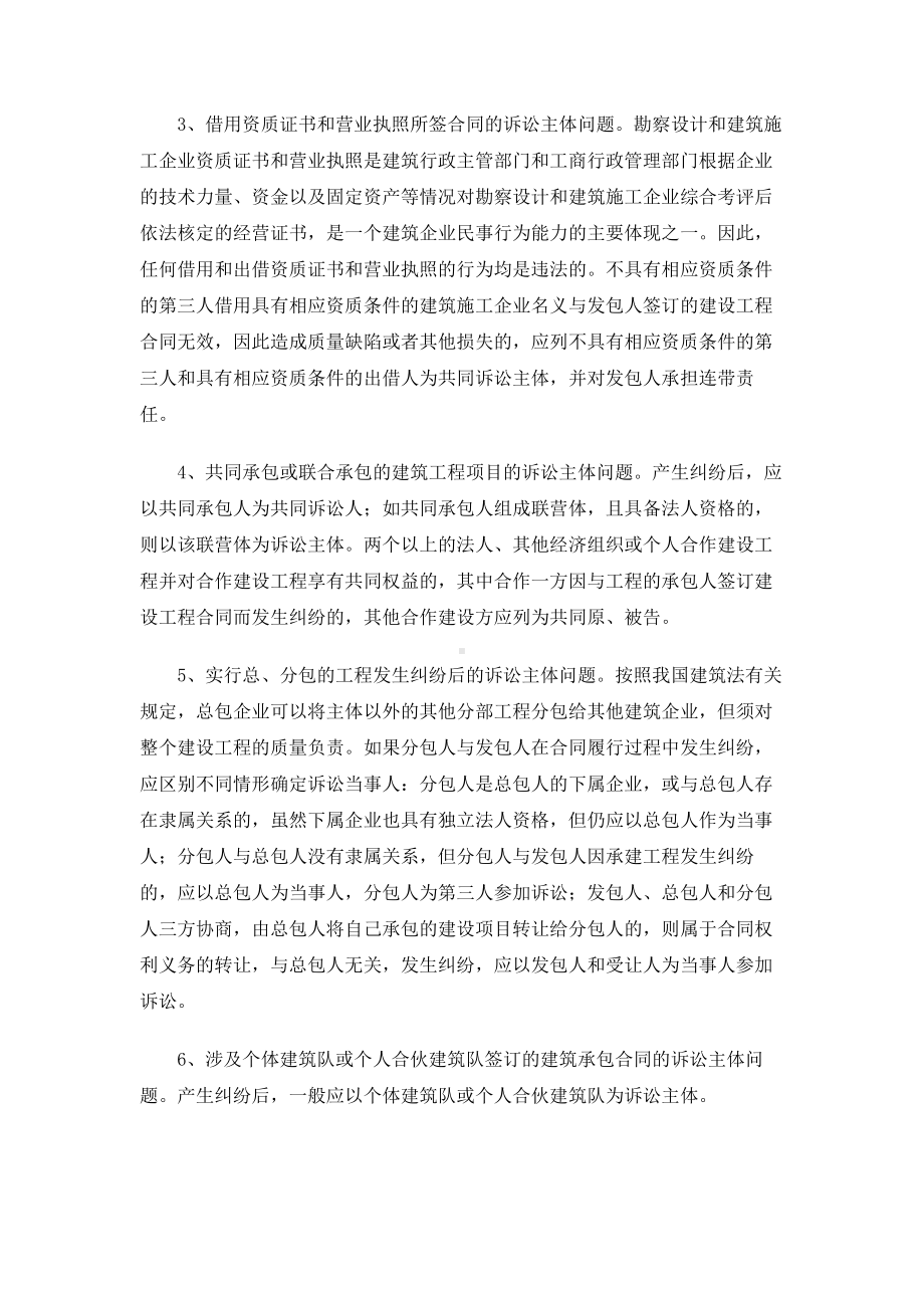 （实用合同书）-建设工程合同有关问题分析.docx_第2页