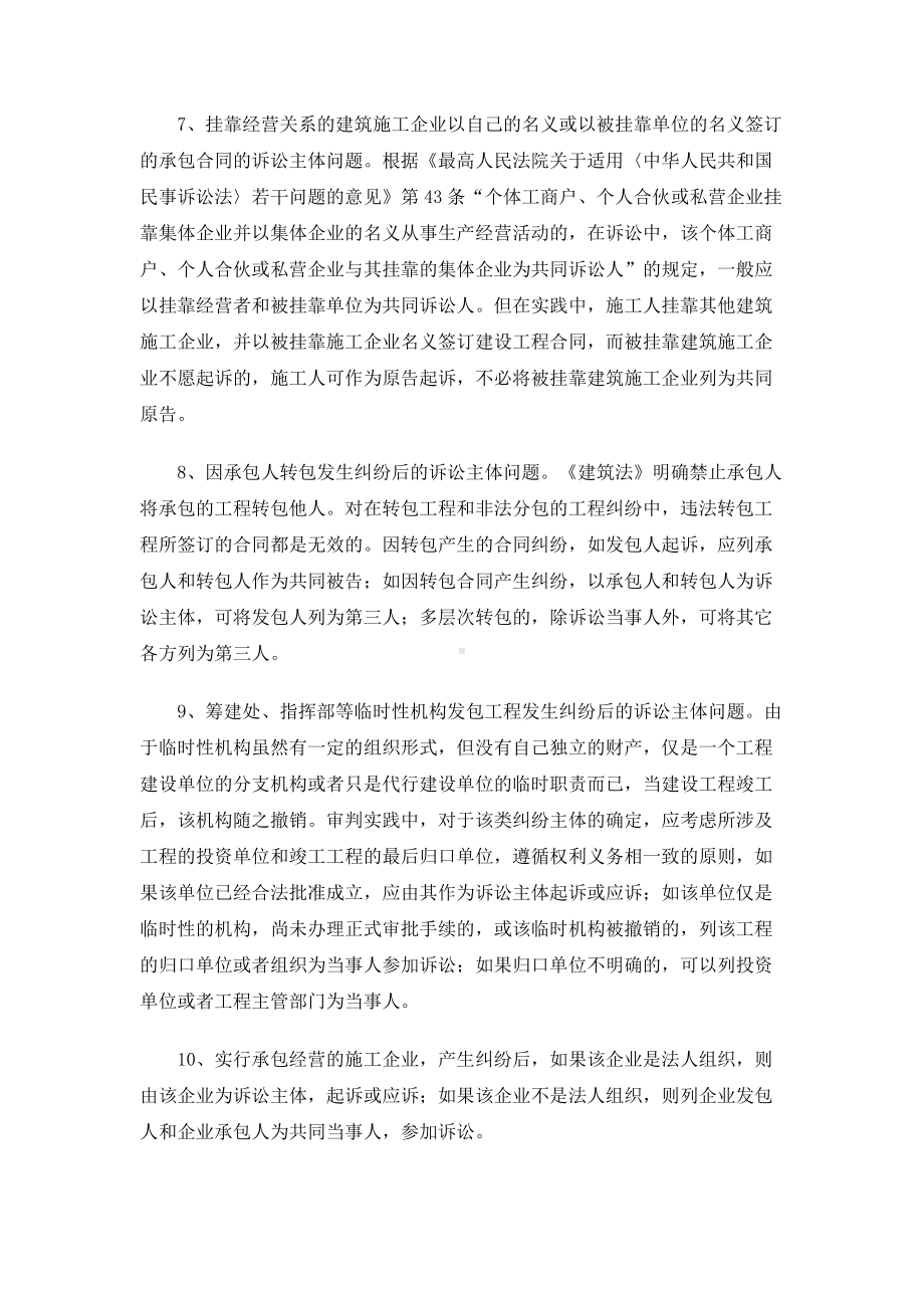 （实用合同书）-建设工程合同有关问题分析.docx_第3页