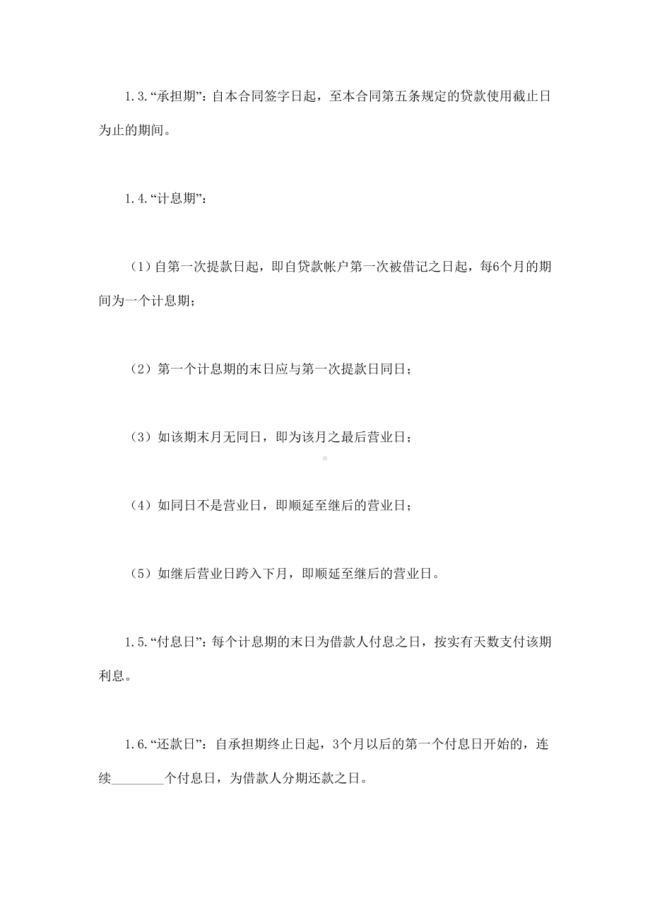 （实用合同）-中外买方信贷合同（01）.docx_第2页