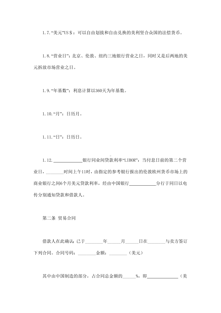 （实用合同）-中外买方信贷合同（01）.docx_第3页