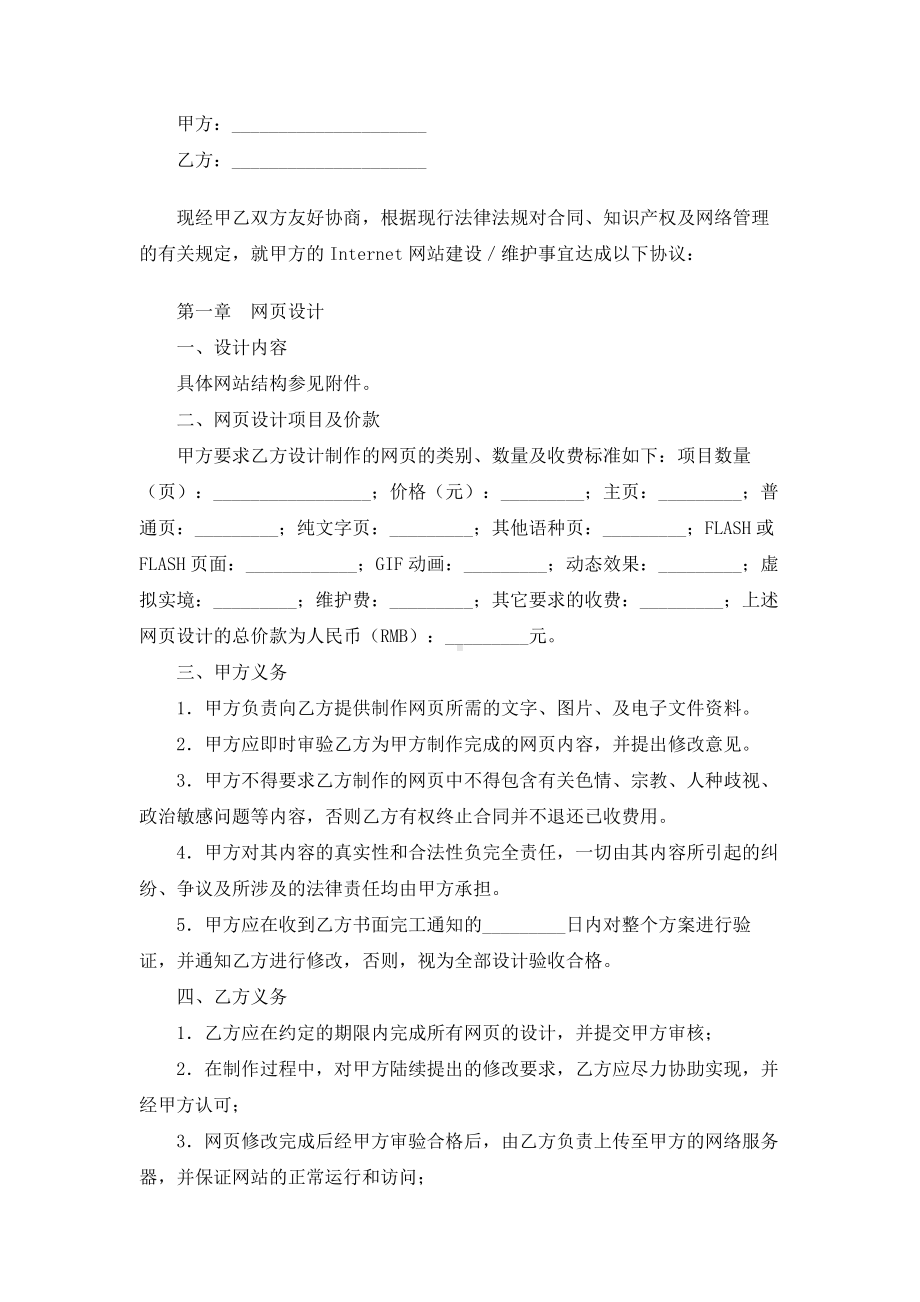 （实用合同）-某某网站建设合同（01）.docx_第1页