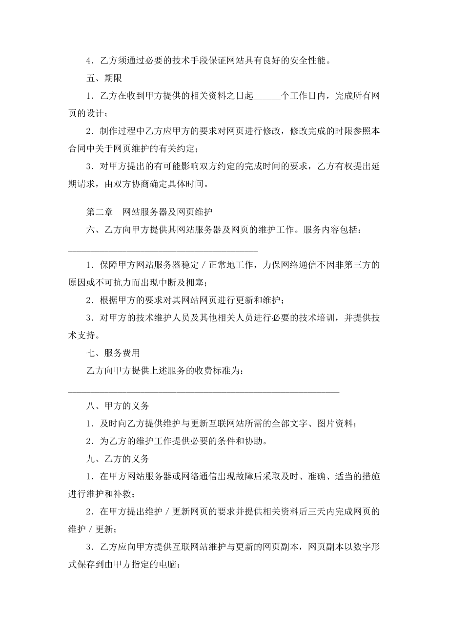 （实用合同）-某某网站建设合同（01）.docx_第2页