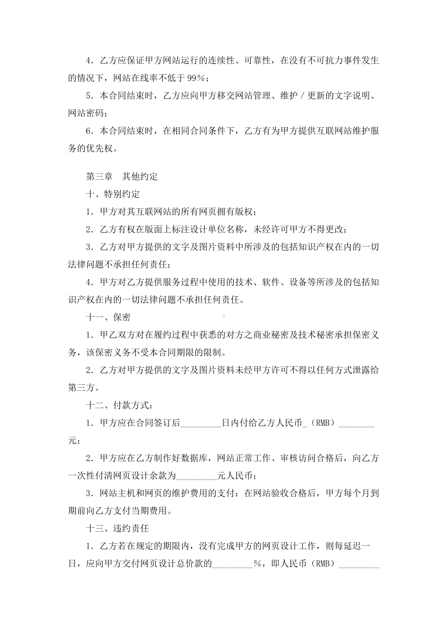 （实用合同）-某某网站建设合同（01）.docx_第3页