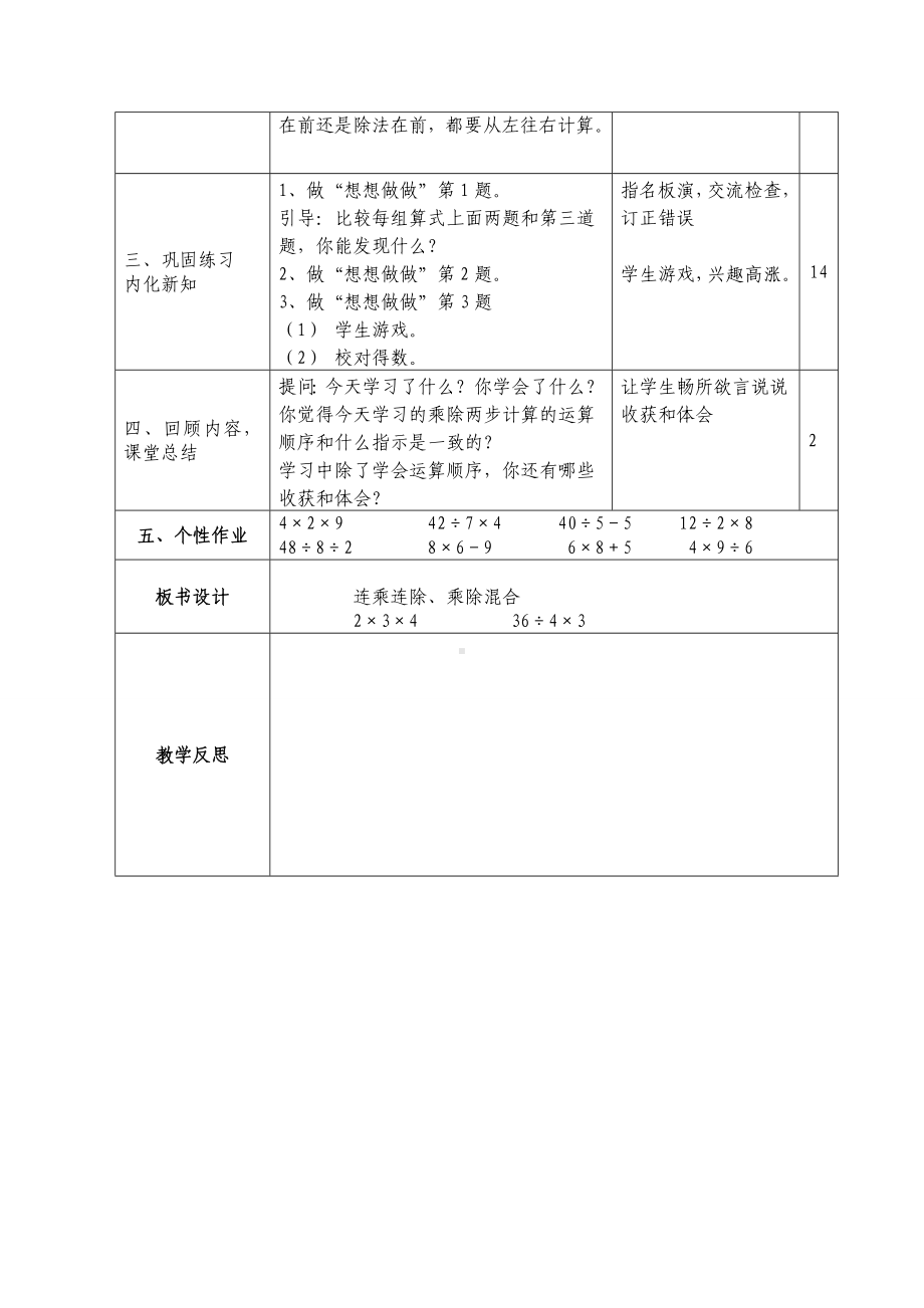 二年级数学上册苏教版第六单元第11课《连乘、连除和乘除混合运算》教案.doc_第2页